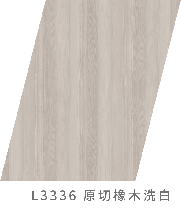 L3336原木橡木洗白